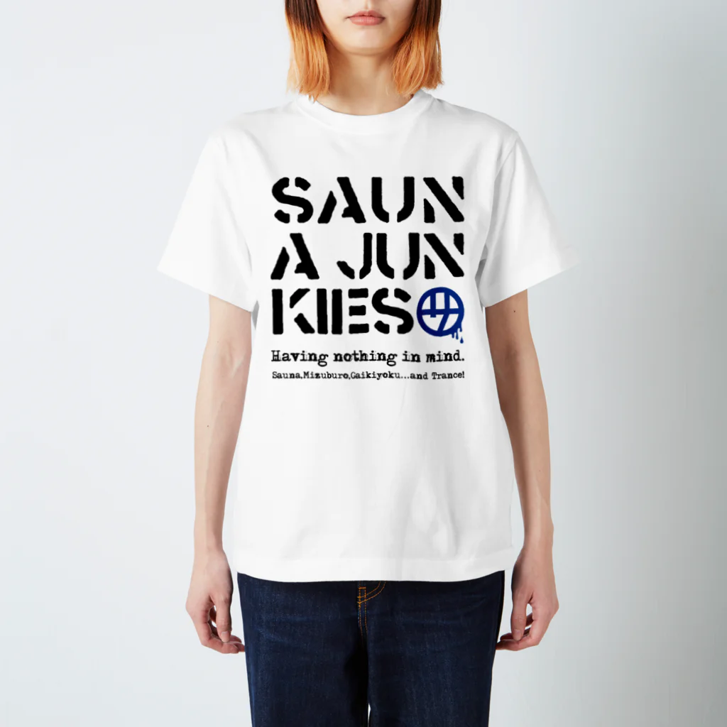 SAUNA JUNKIES | サウナジャンキーズのビッグ・ロゴタイプ（黒プリント） スタンダードTシャツ