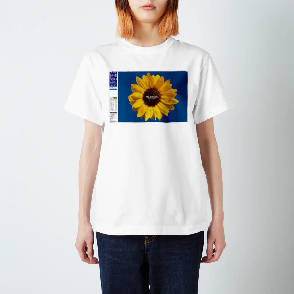 KUMANOSHIMBUN 熊野新聞社のPRAY FOR UKRAINE スタンダードTシャツ