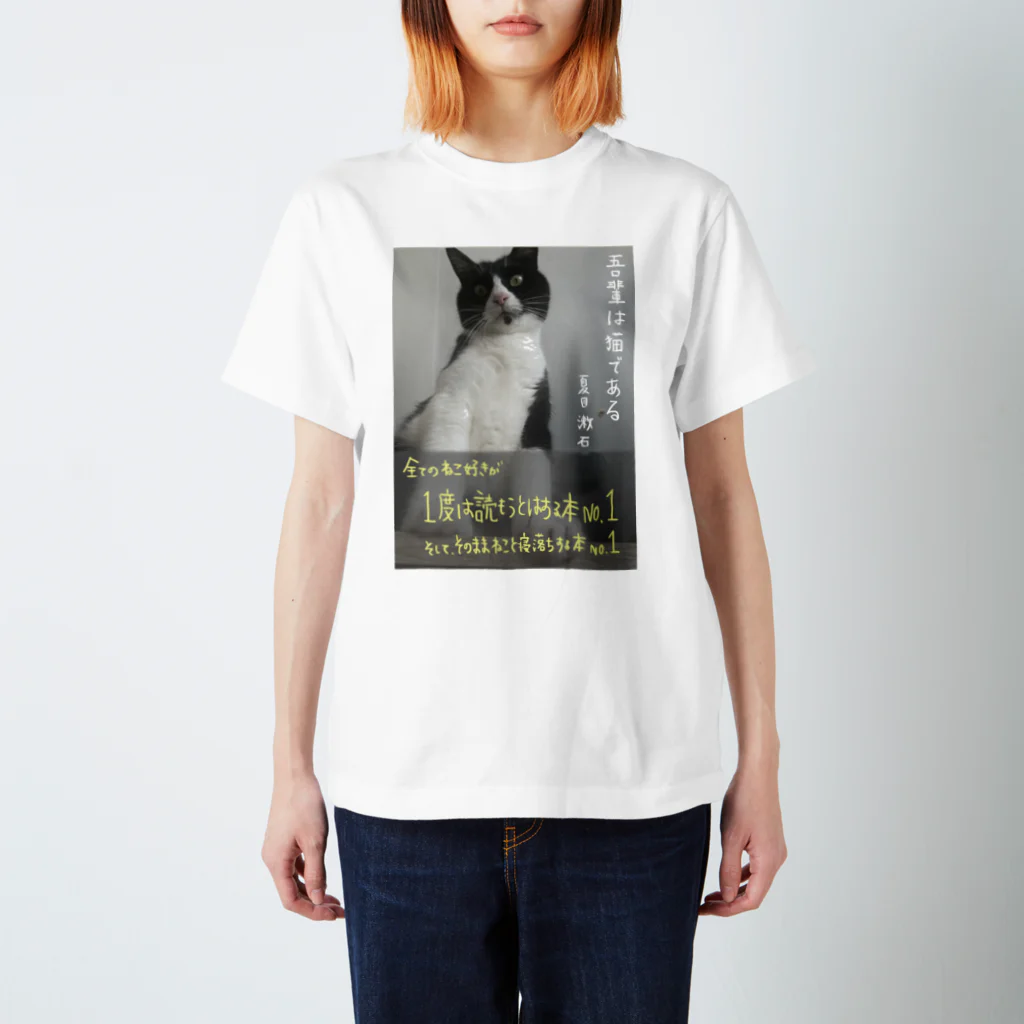 わらべの吾輩は猫である スタンダードTシャツ