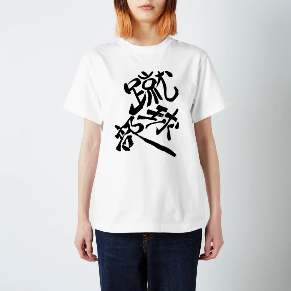 junsen　純仙　じゅんせんのJUNSEN（純仙）部活シリーズ　蹴球部　サッカー部 Regular Fit T-Shirt