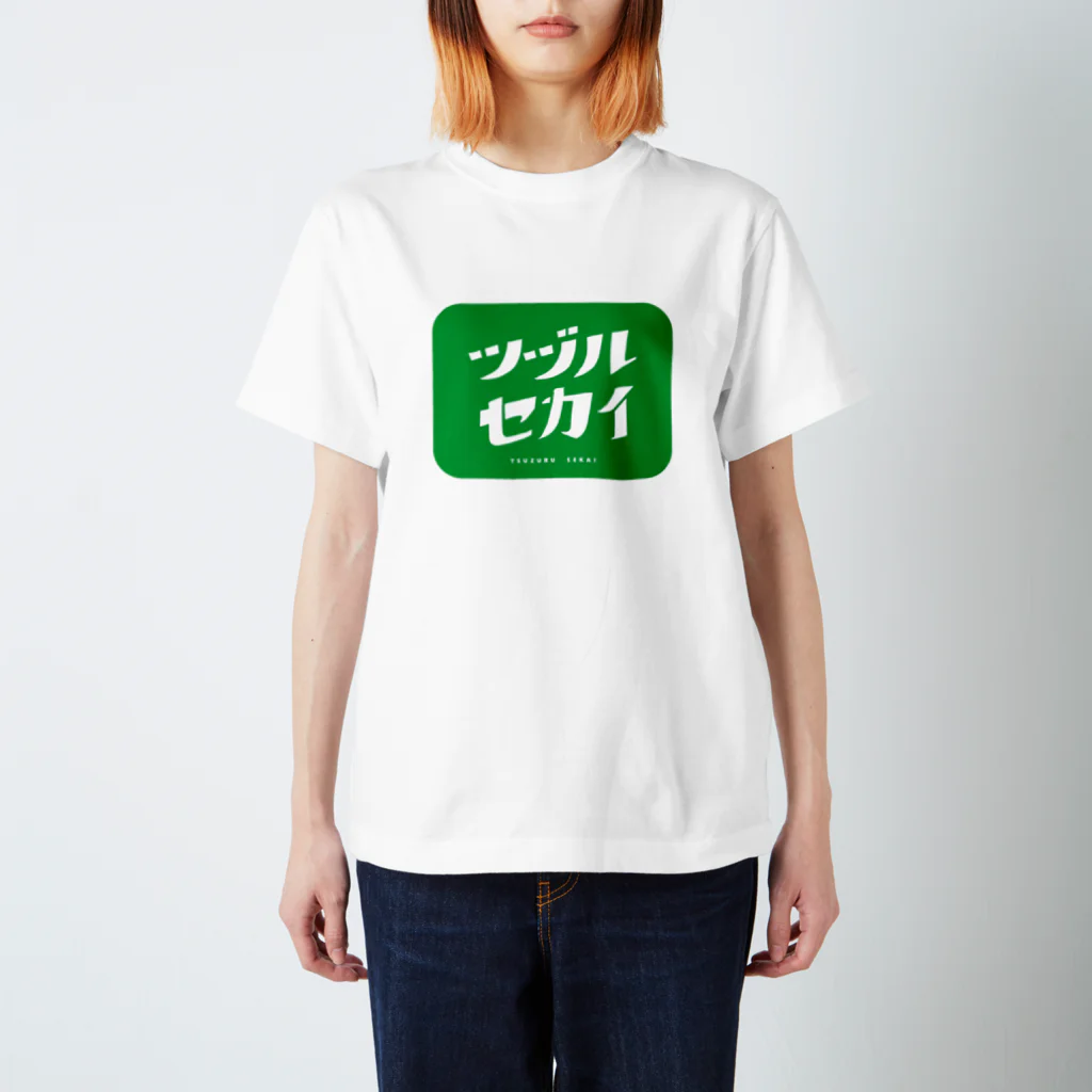 綴せかい👑バーチャル創造神のツヅルセカイ緑 スタンダードTシャツ