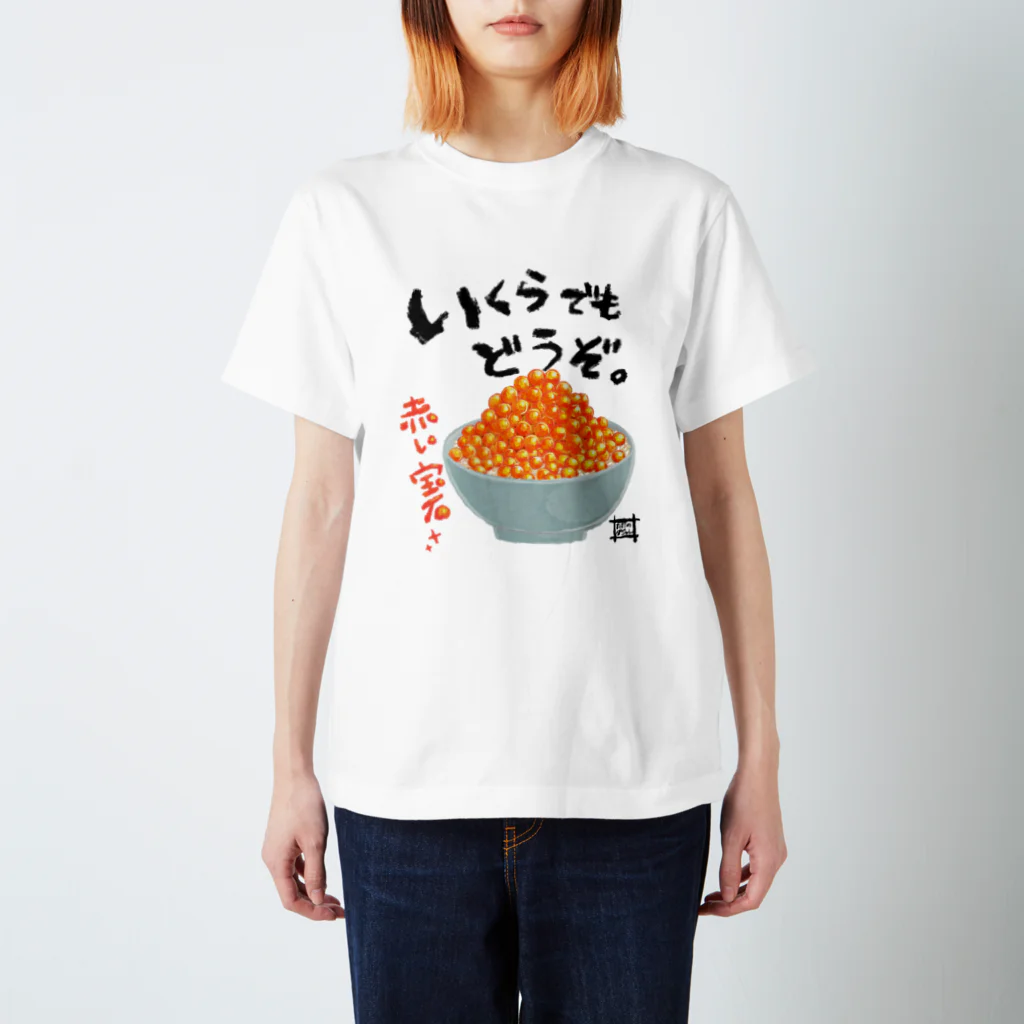 サルの巣窟のいくらでも食べてね スタンダードTシャツ