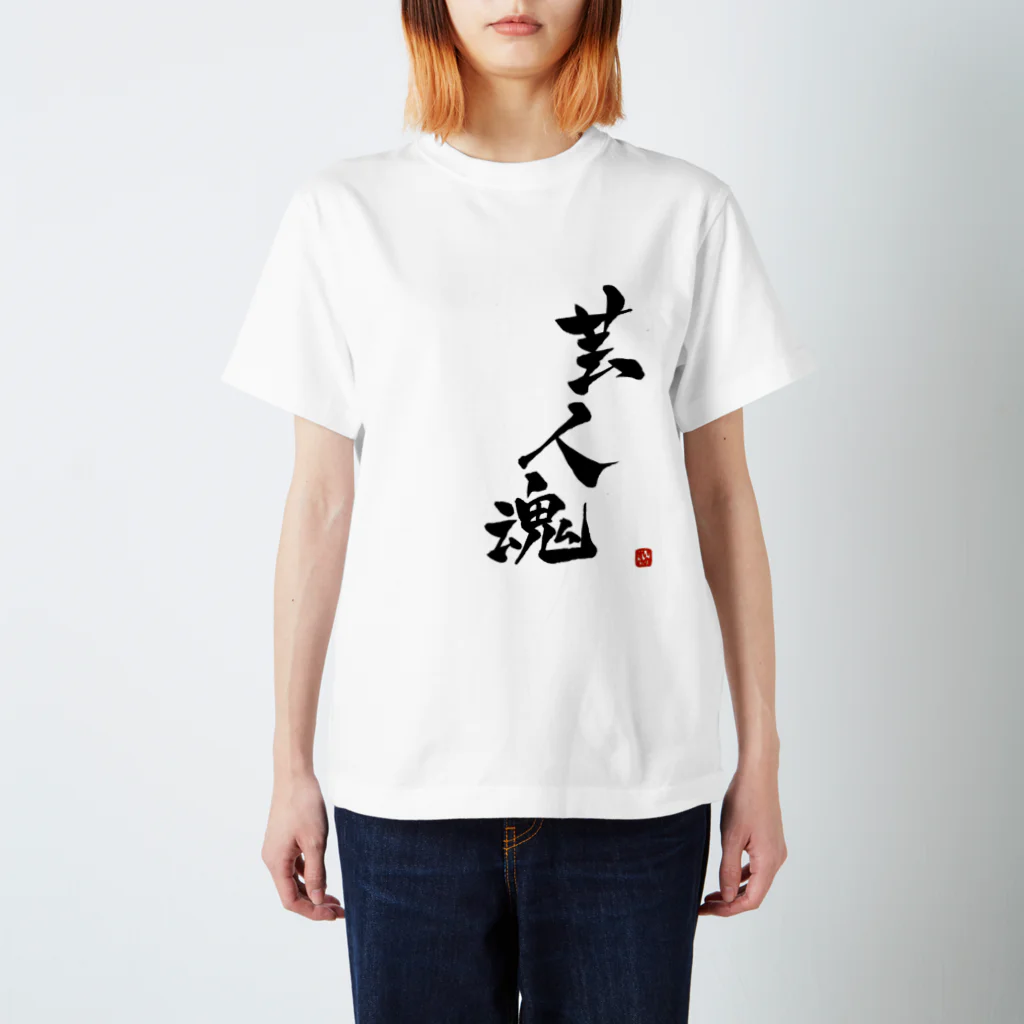 鎹のイノスケの芸人魂 Regular Fit T-Shirt