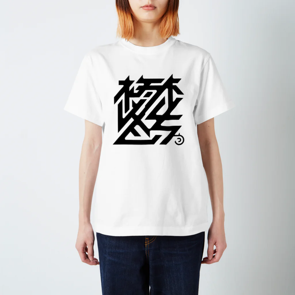 かねこあみの鬱 Regular Fit T-Shirt