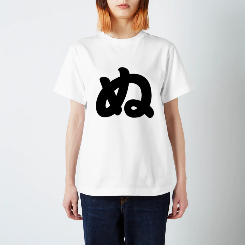 かな文字・まにまに堂のひらがな1文字シリーズ「ぬ」 Regular Fit T-Shirt