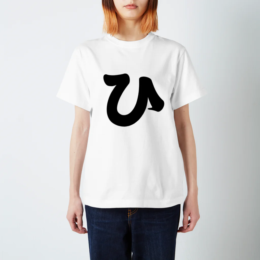 かな文字・まにまに堂のひらがな1文字シリーズ「ひ」 Regular Fit T-Shirt