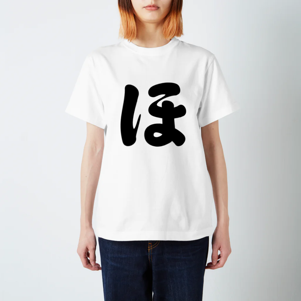 かな文字・まにまに堂のひらがな1文字シリーズ「ほ」 Regular Fit T-Shirt