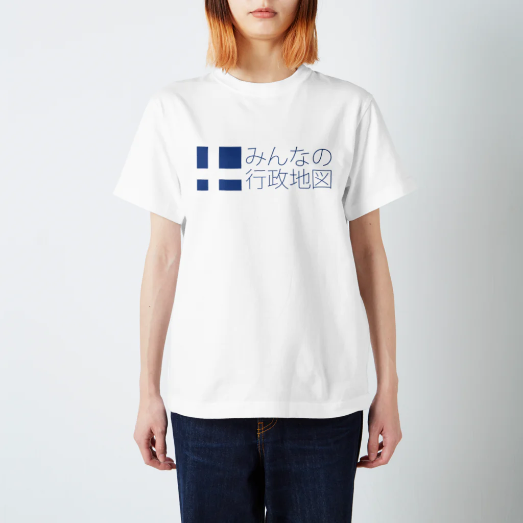 みんなの行政地図のみんなの行政地図公式グッズ スタンダードTシャツ