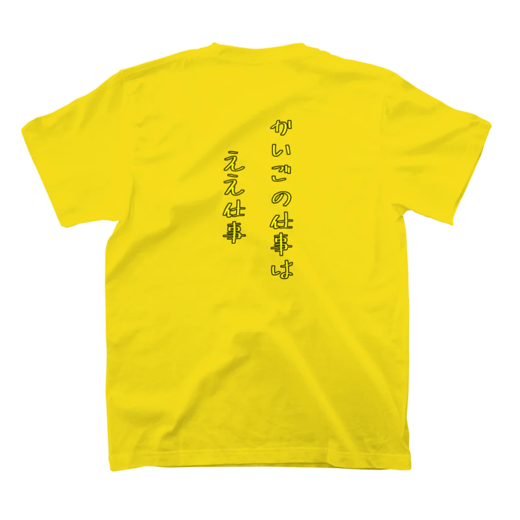 kaigo-tamagoの介護職の格言 スタンダードTシャツの裏面