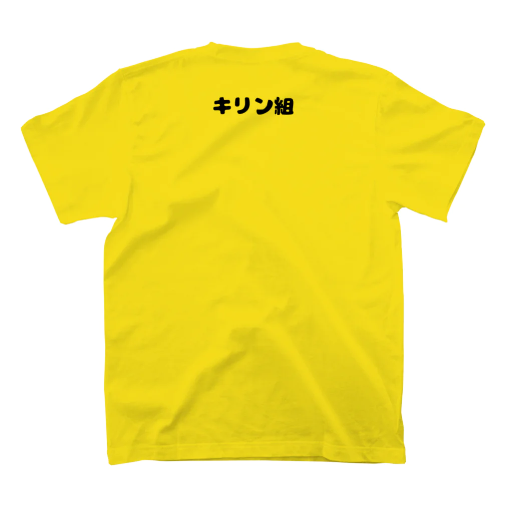 ダレが買うねん工房のぼくたちキリン組 スタンダードTシャツの裏面