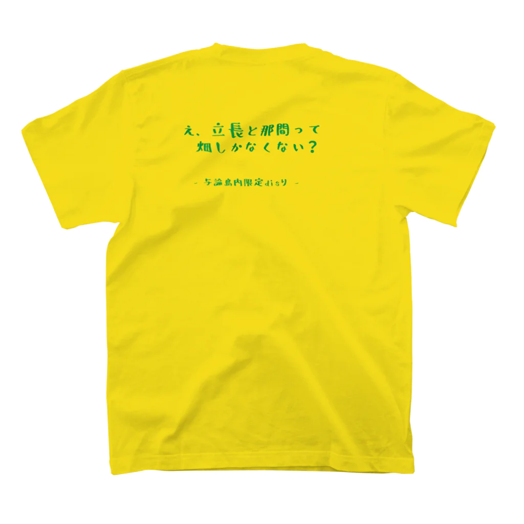 思いつきデザインfrom与論島の与論disり　立長と那間　nama-yellow スタンダードTシャツの裏面