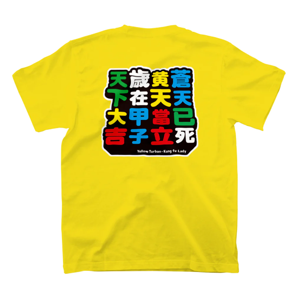 Sunny Place 今瀬のりおの黄巾の乱カンフーちゃん Regular Fit T-Shirtの裏面