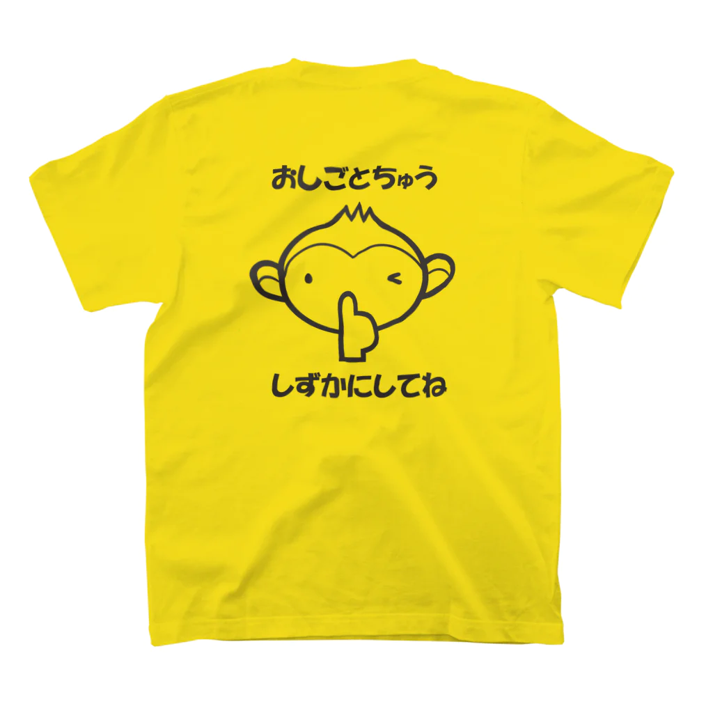 まいにち大変だけどほのぼのって大事のおしごとちゅう（背面バージョン） スタンダードTシャツの裏面