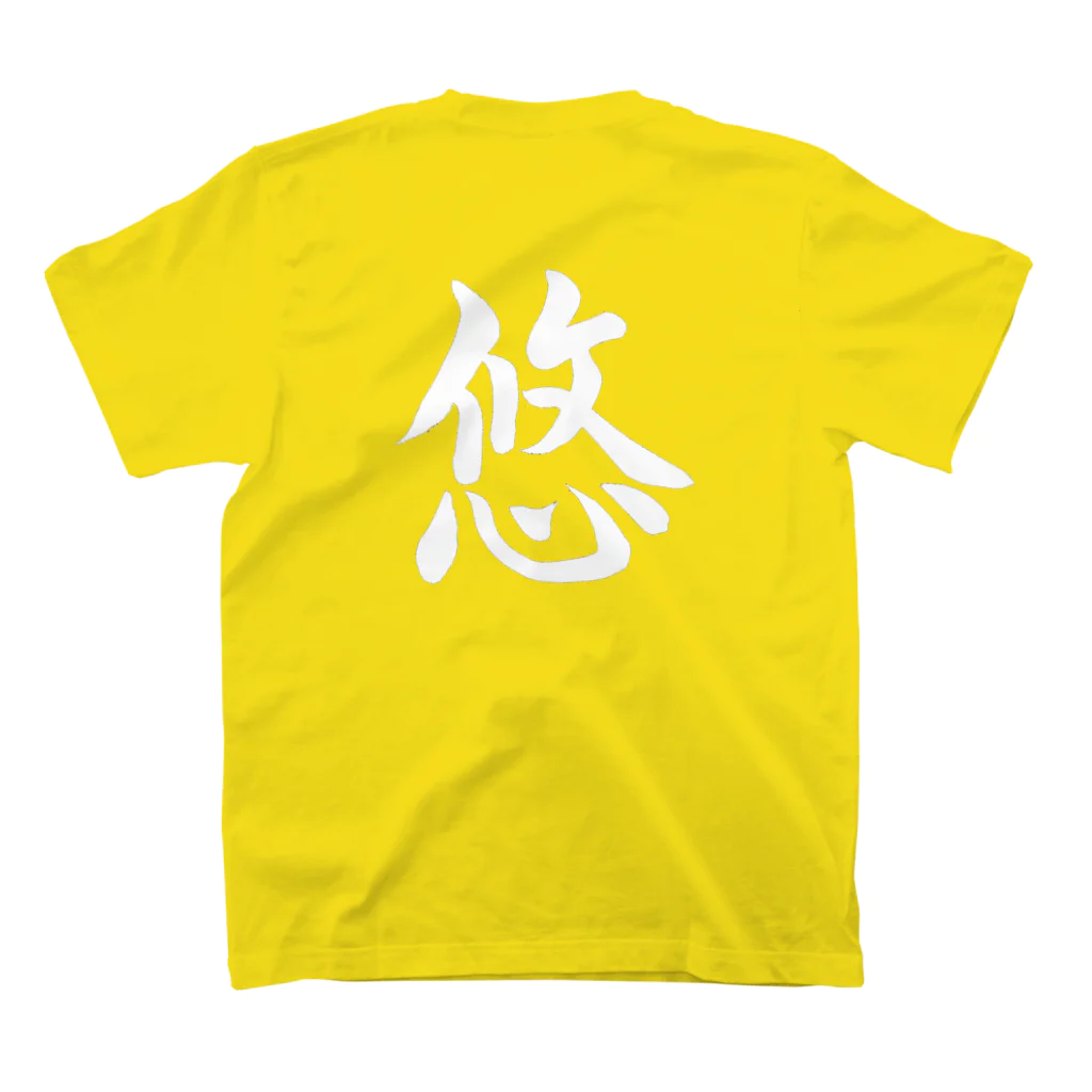 書道家 東宮たくみの筆文字「悠」（ホワイト） Regular Fit T-Shirtの裏面