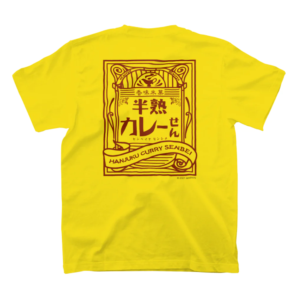 煎餅屋仙七の半熟カレーせん スタンダードTシャツの裏面