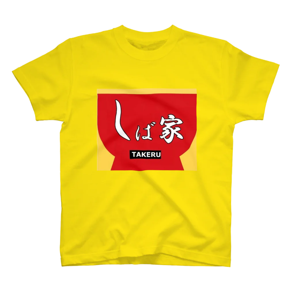 taikonotatujin123のしば家 Regular Fit T-Shirt