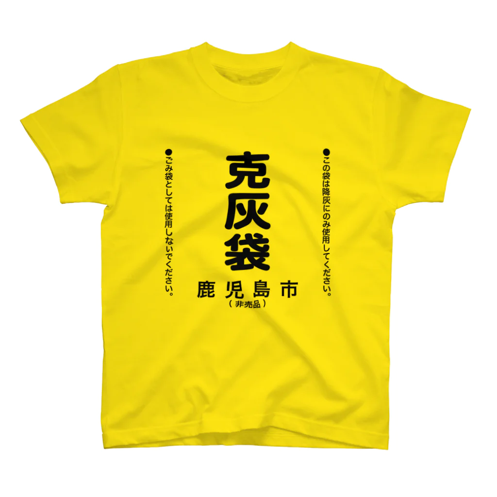 マグマシティ鹿児島市公式グッズショップの克灰袋グッズ Regular Fit T-Shirt