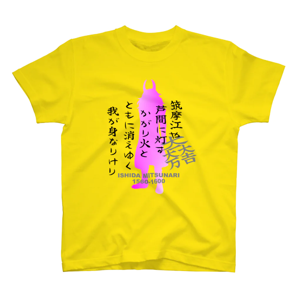 nicco-craft-houseの石田三成　辞世の句 スタンダードTシャツ