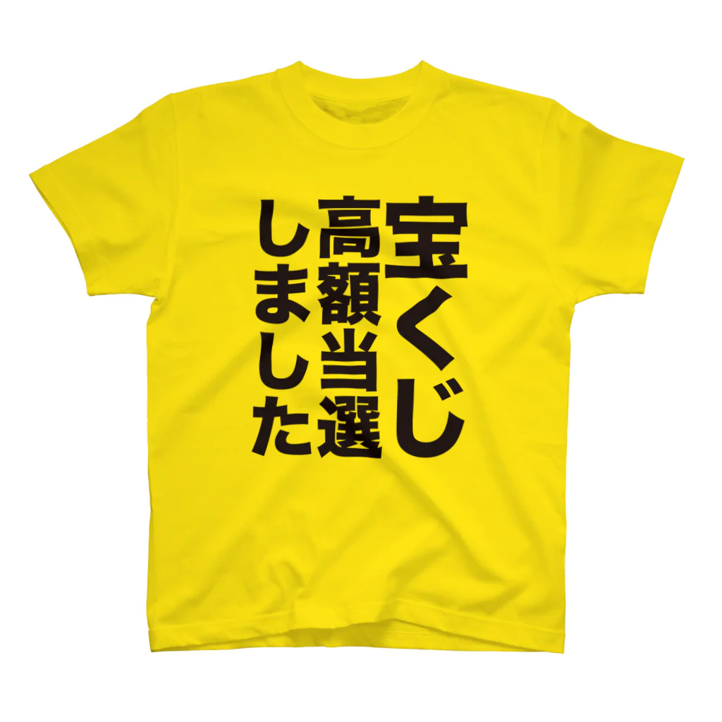 オノマトピアの宝くじ高額当選しました【幸運の言霊Tシャツ】 Regular Fit T-Shirt