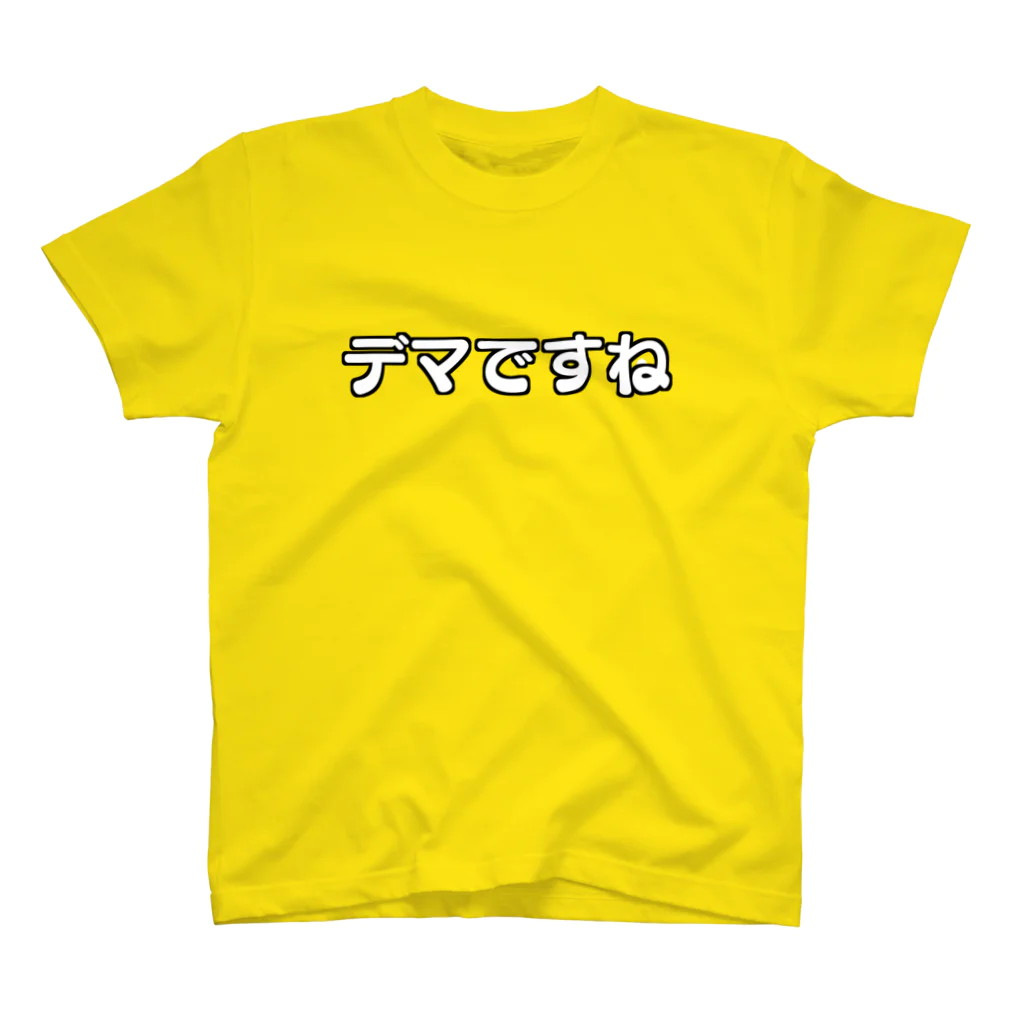 こん3のデマですね スタンダードTシャツ