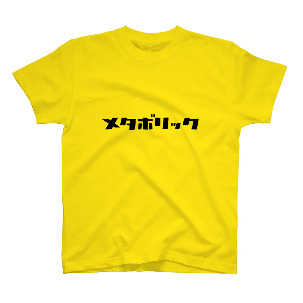 KATAKANAのメタボリック(黒) スタンダードTシャツ