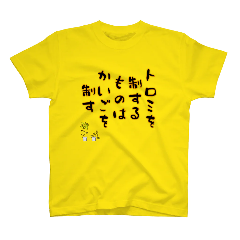 kaigo-tamagoの介護職の格言 スタンダードTシャツ