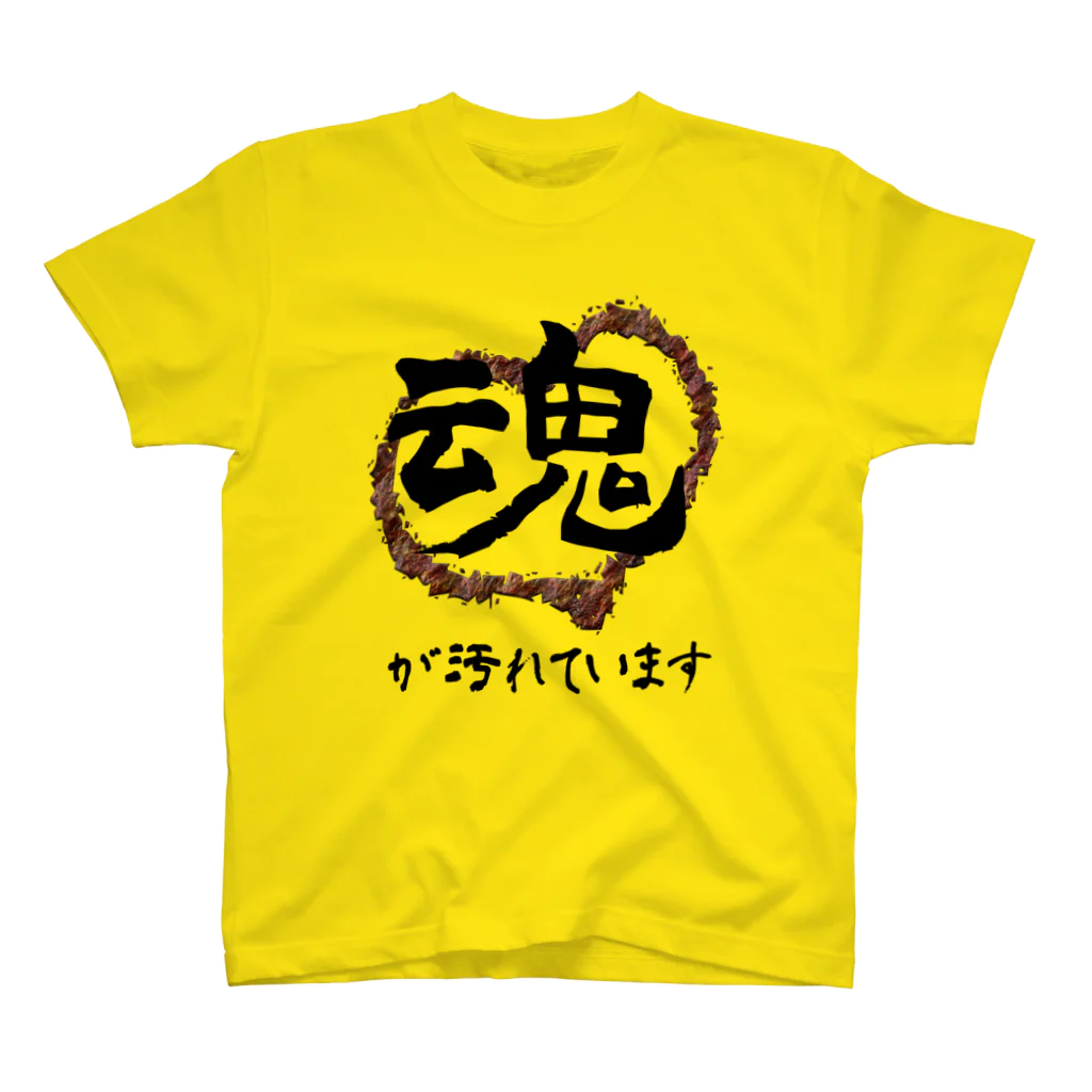 Ａ’ｚｗｏｒｋＳの魂の汚れ Regular Fit T-Shirt