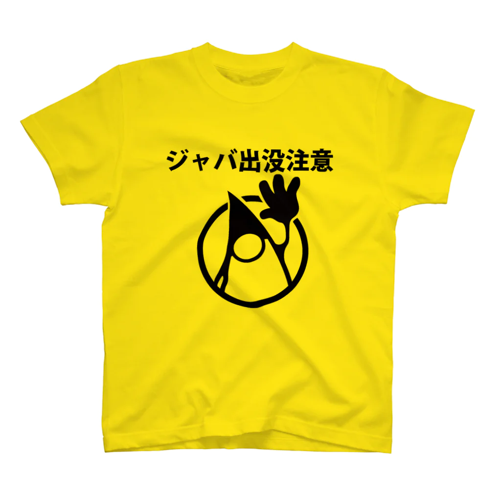 ジャバ・ドットコムのジャバ出没注意 スタンダードTシャツ