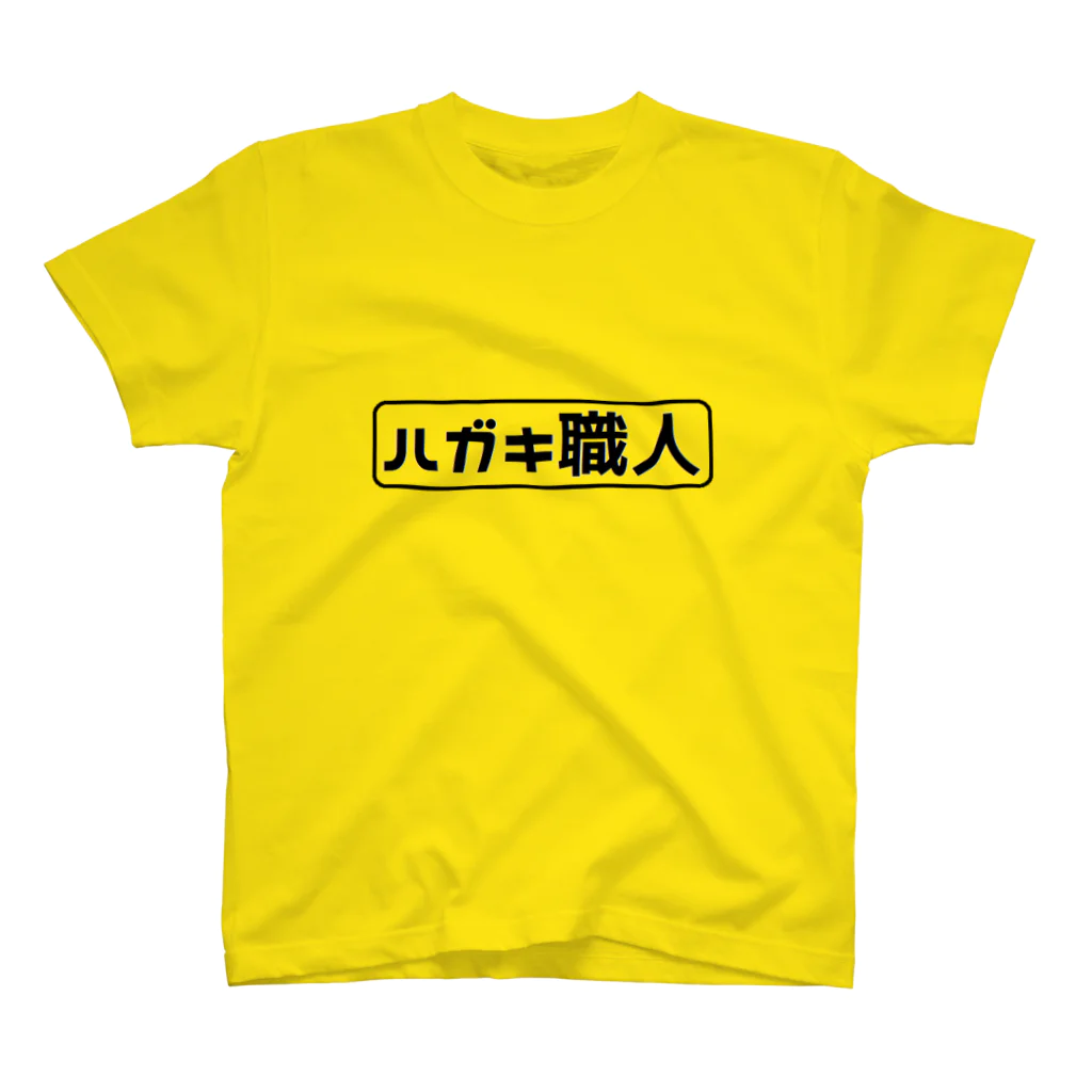 10year1yearのハガキ職人 スタンダードTシャツ