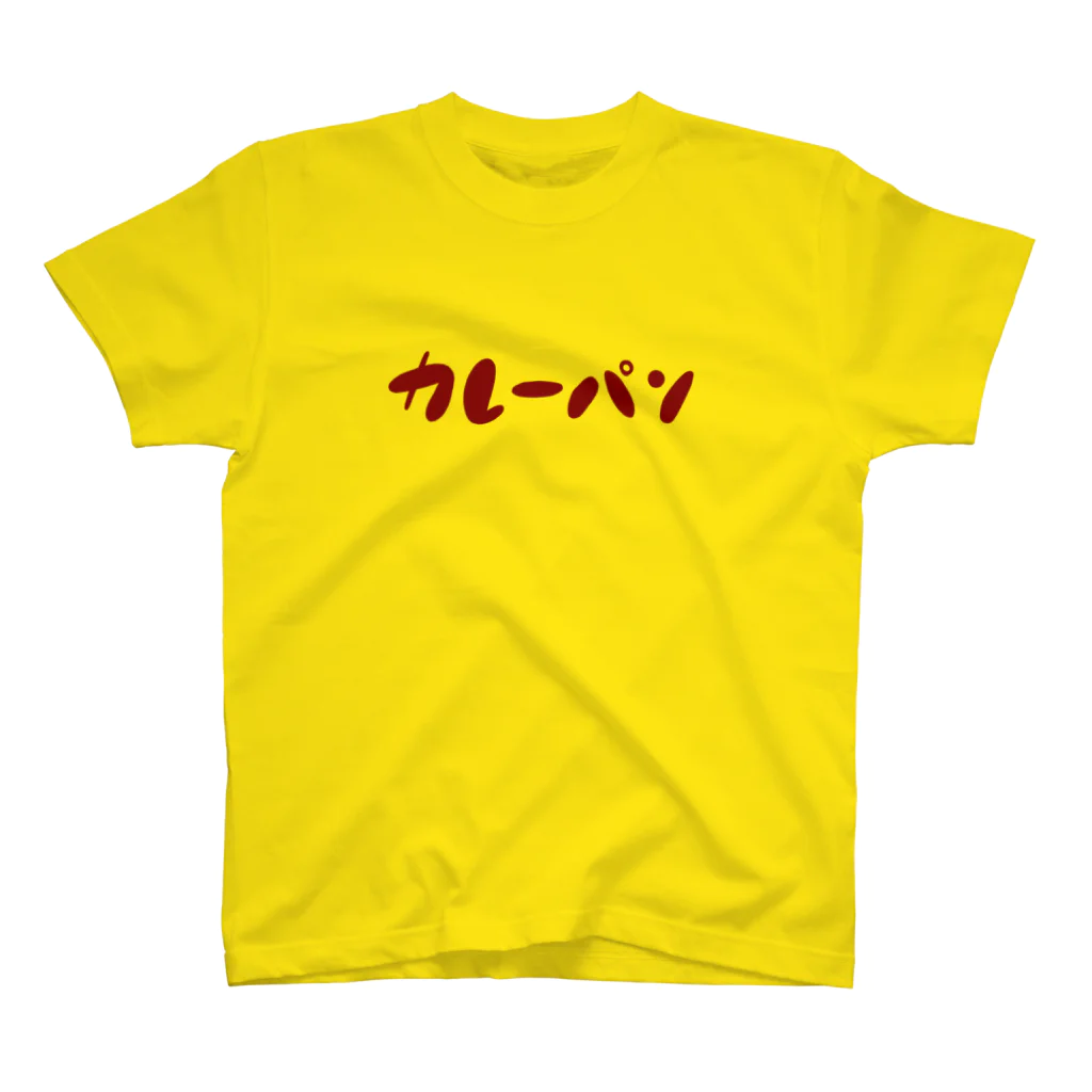 ちょいずれTシャツのカレーパン.1 Regular Fit T-Shirt