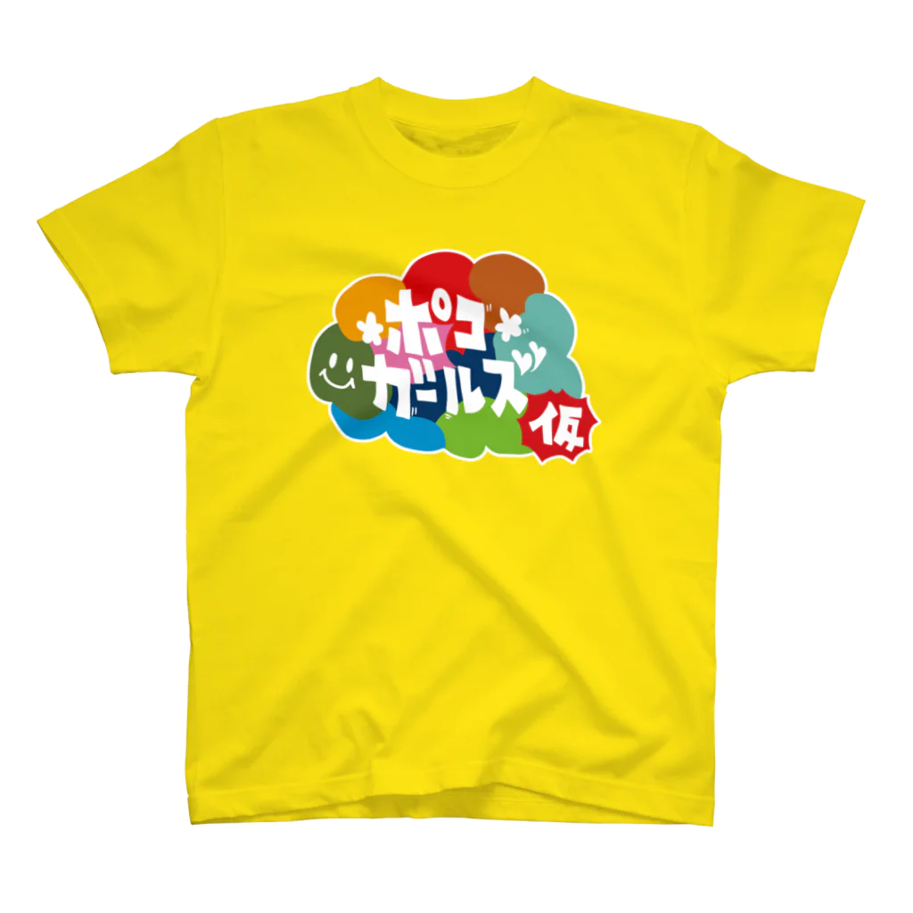 ポコガールズ(仮)の【公式衣装イエロー】ポコガールズ(仮)Tシャツ Regular Fit T-Shirt