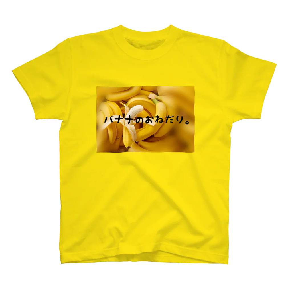 👑ＫＥＮ👑のバナナのおねだり🍌 スタンダードTシャツ