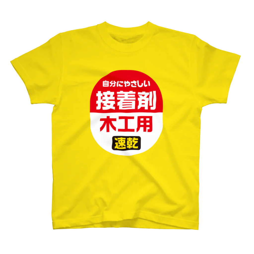 オノマトピアの木工用接着剤(自分にやさしい) スタンダードTシャツ