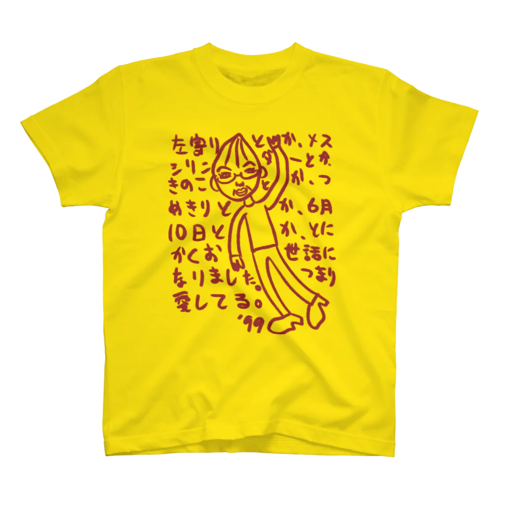 うにやまざき/むにむにちょっぱーのよしこ'99（赤） スタンダードTシャツ