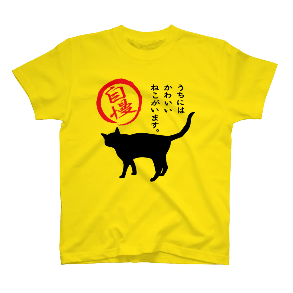 紅天本舗のねこがいます自慢＊10【透過】 スタンダードTシャツ