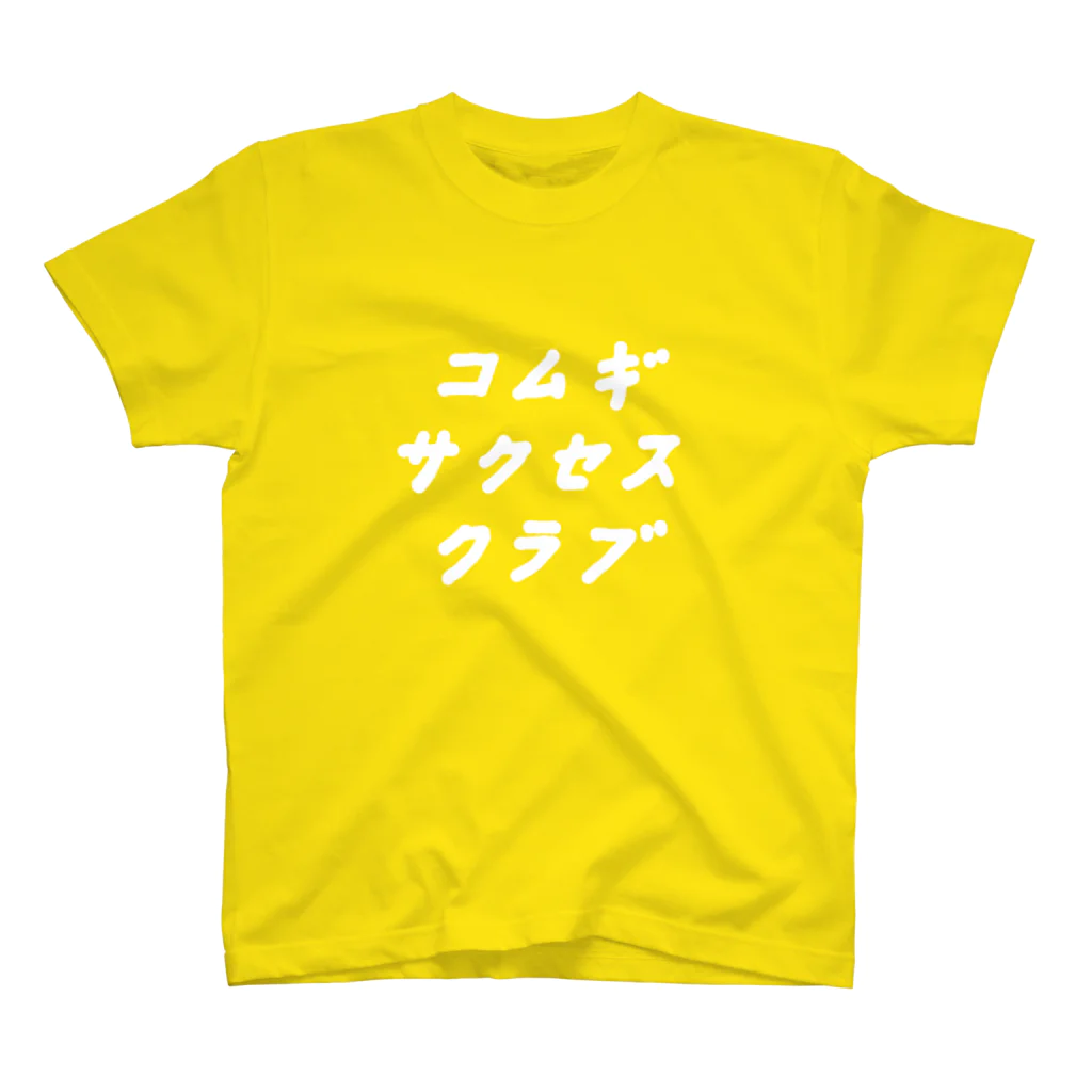 tenten1114のコムギサクセスクラブTシャツ type 02 スタンダードTシャツ