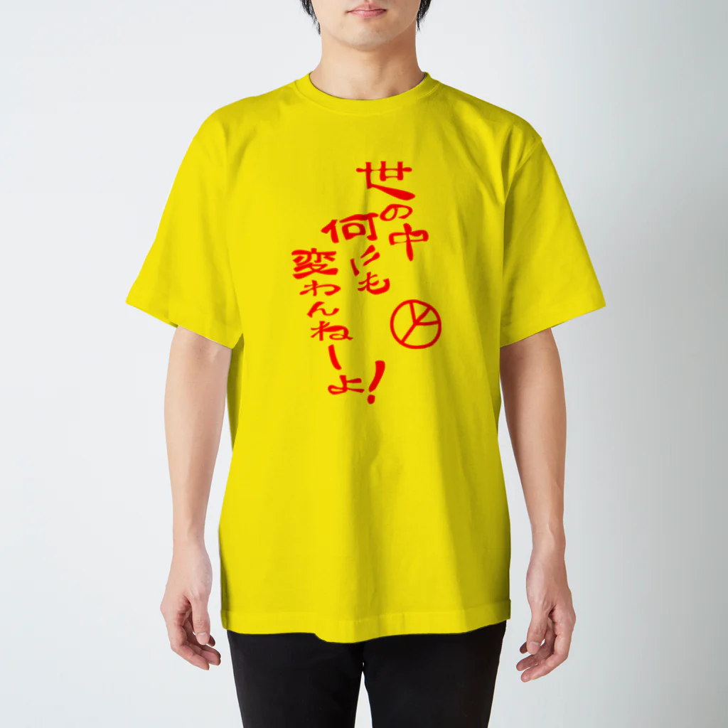 『NG （Niche・Gate）』ニッチゲート-- IN SUZURIの世の中何にも変わんねーよ！H.T. Regular Fit T-Shirt