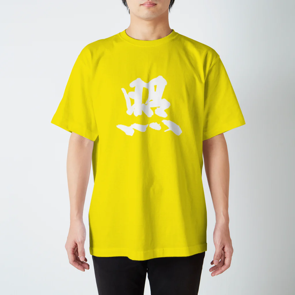 筆文字屋  照のシリーズ照 Regular Fit T-Shirt