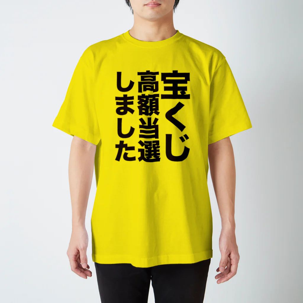 オノマトピアの宝くじ高額当選しました【幸運の言霊Tシャツ】 Regular Fit T-Shirt