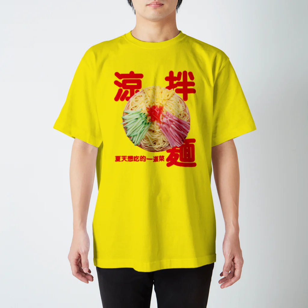 YOLKの冷やし中華（涼拌麺） Regular Fit T-Shirt