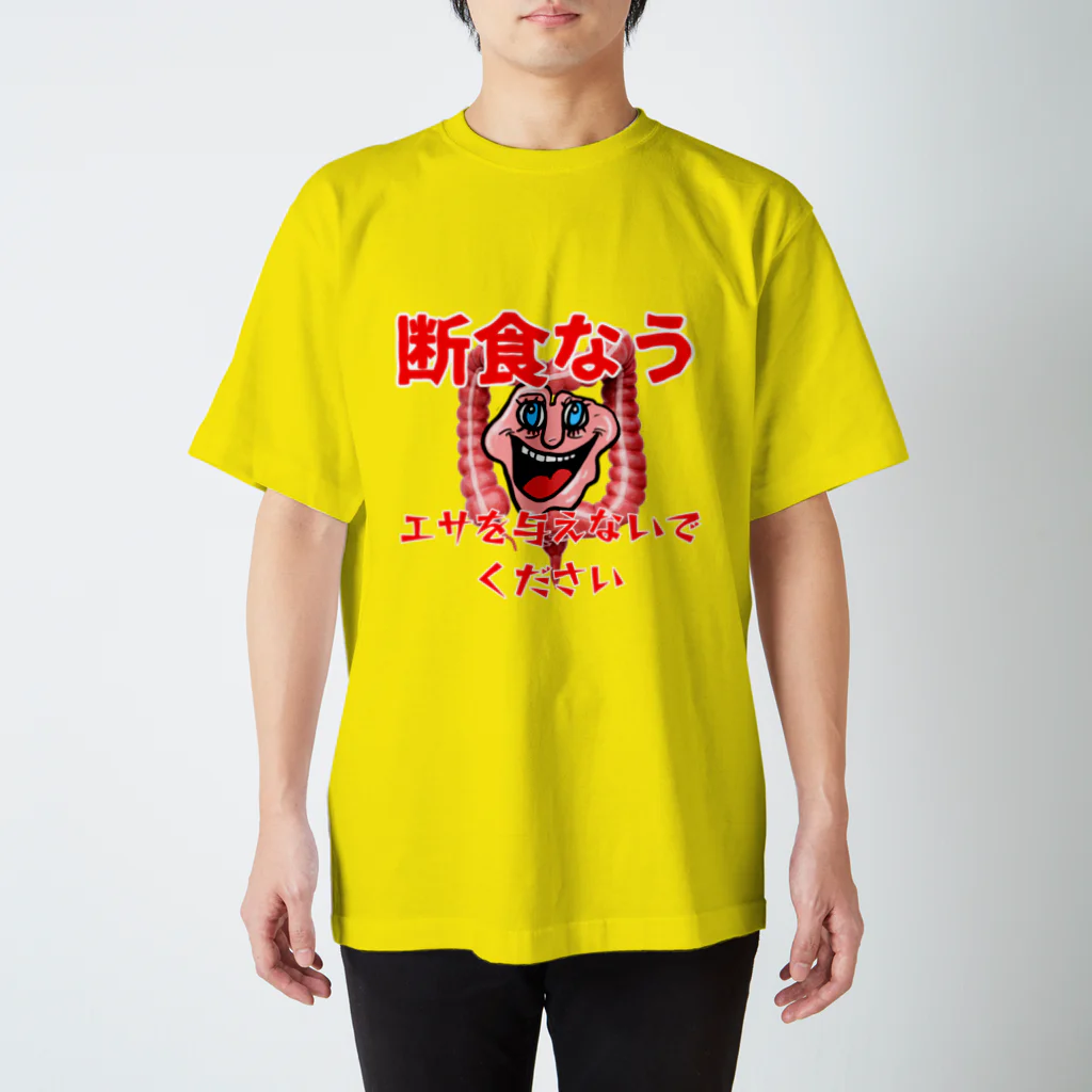 ウマヒツジ商店の断食なう　エサを与えないでください スタンダードTシャツ