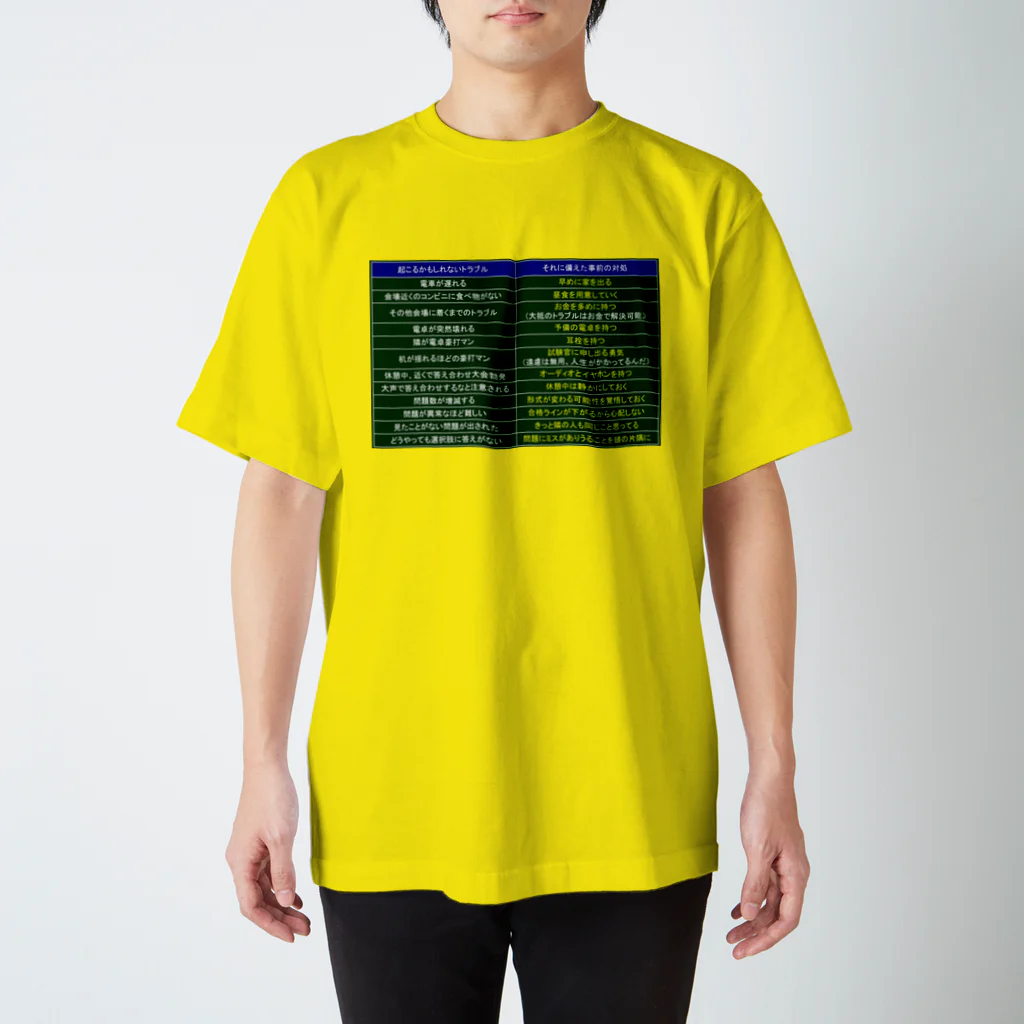 つ津Tsuの受験トラブル対策  スタンダードTシャツ