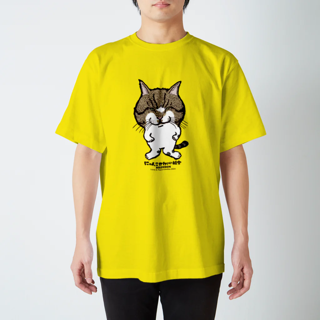 にゃんこかわいい組合のにゃんこかわいい組合　ぶろんそん スタンダードTシャツ