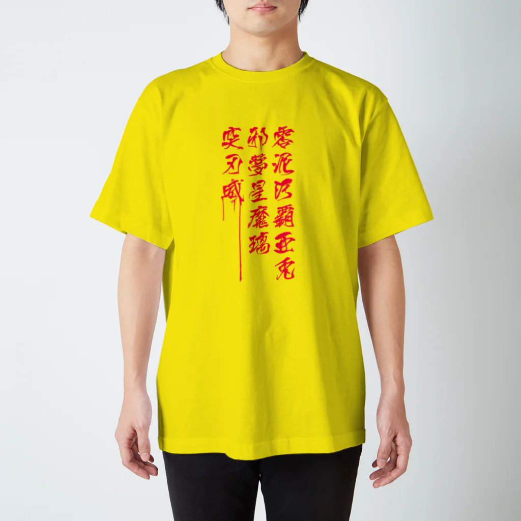 SUGAR HOUSEのレディオハートJAM☆MARI-Zwei スタンダードTシャツ