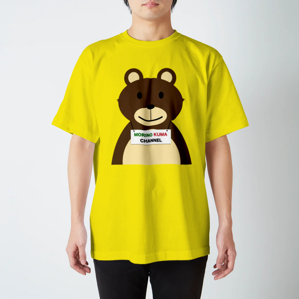 もりのクマチャンネルofiicalグッツ！！のクマクマのグッツ スタンダードTシャツ