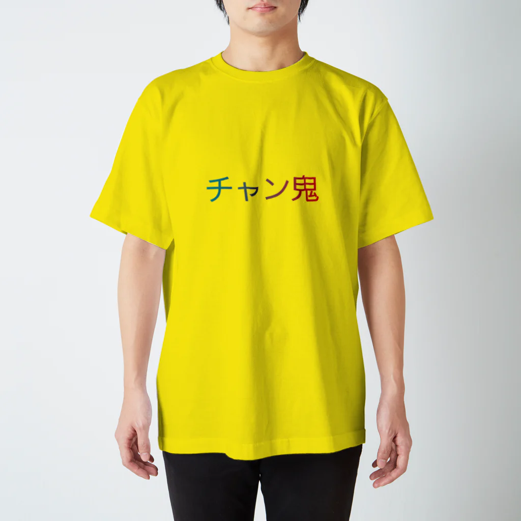 拙者、鴨が鍋背負ってネギを片手に歩いてる様な者のチャン鬼 スタンダードTシャツ