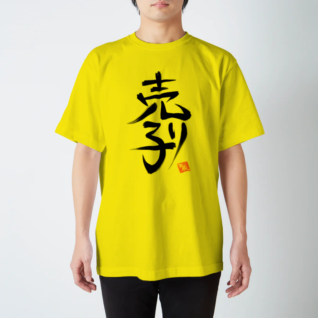 tamazo｡の本人じゃないんです売り子です！ Regular Fit T-Shirt