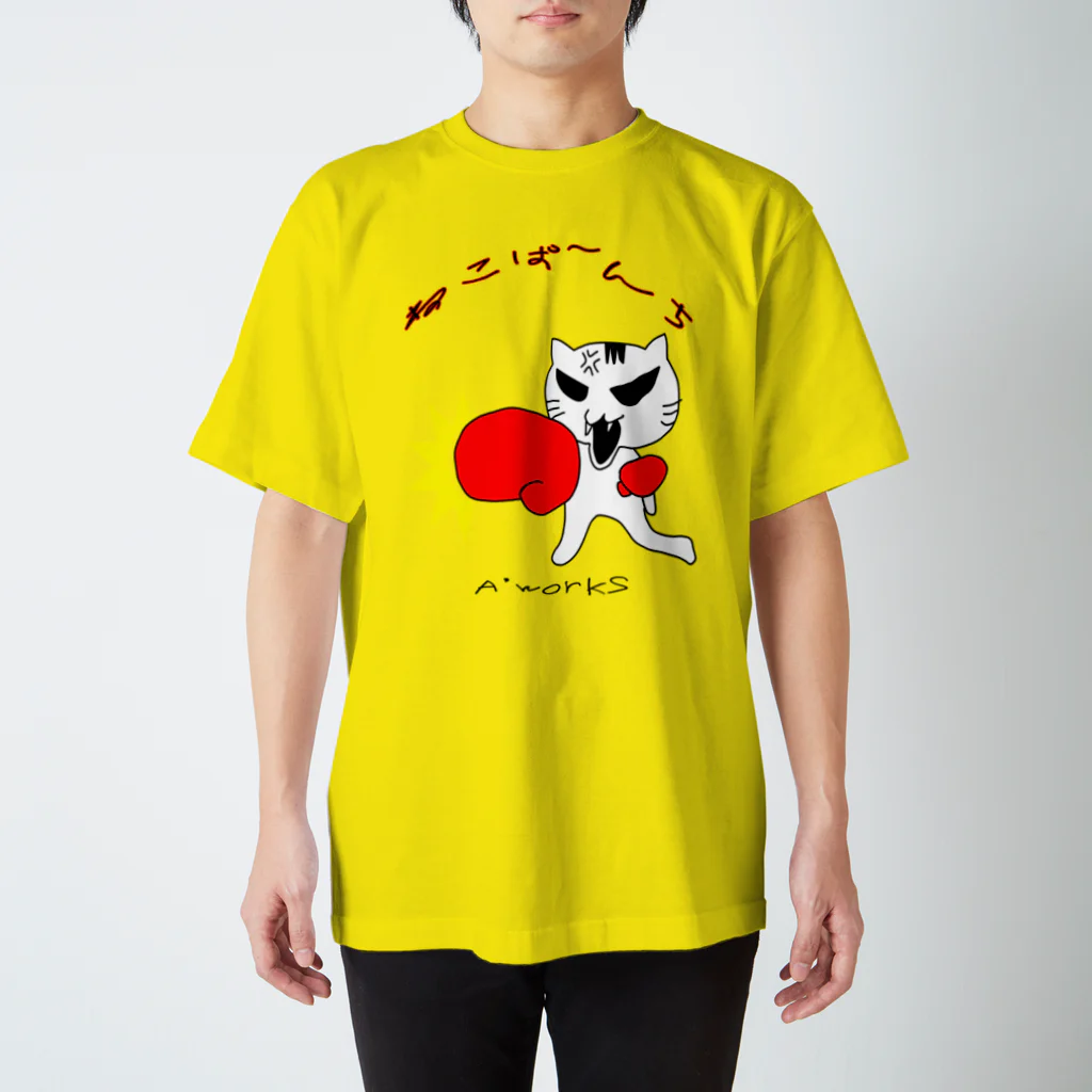 Ａ’ｚｗｏｒｋＳのねこぱ~んち スタンダードTシャツ