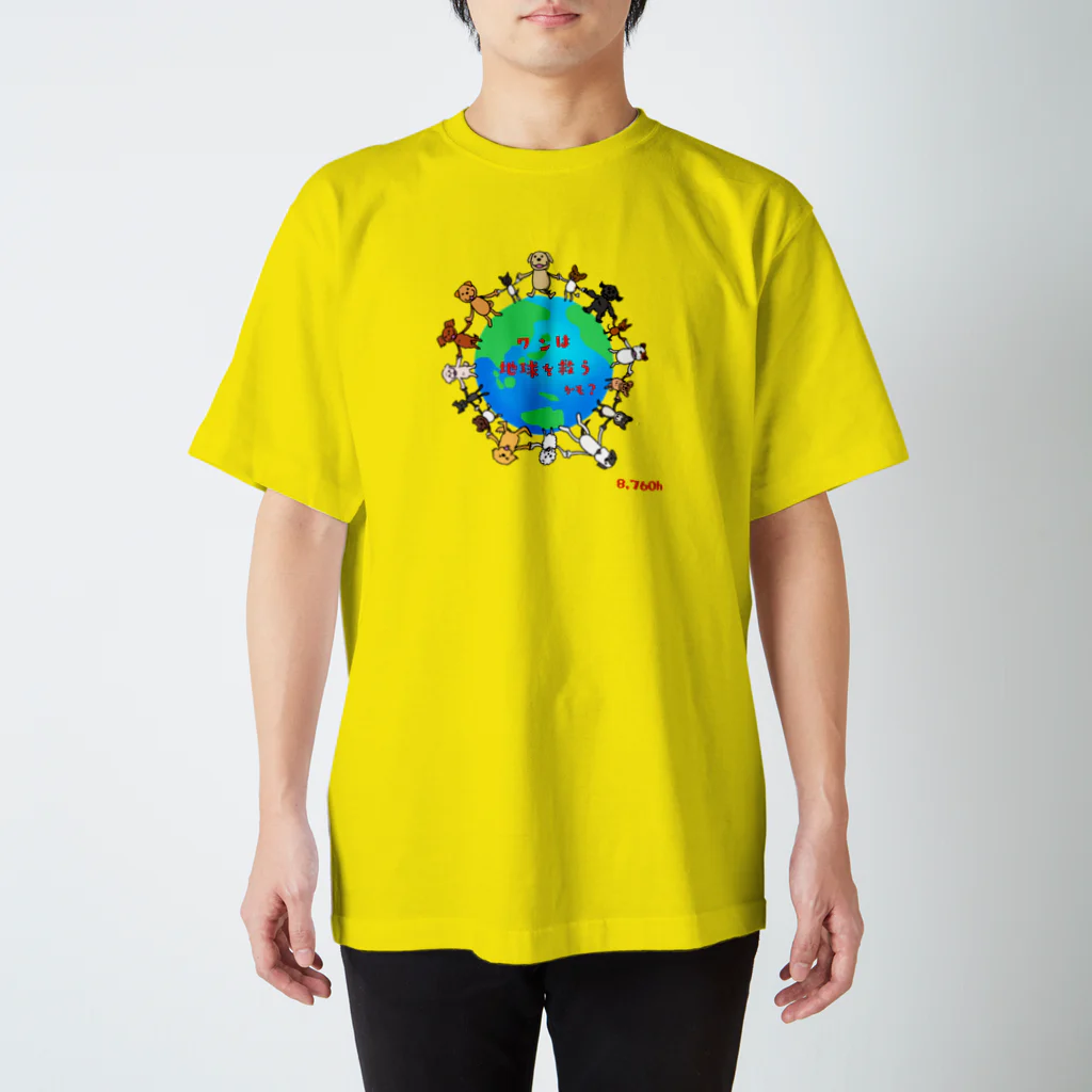 あじのひらきのワンは地球を救う、かも？ スタンダードTシャツ