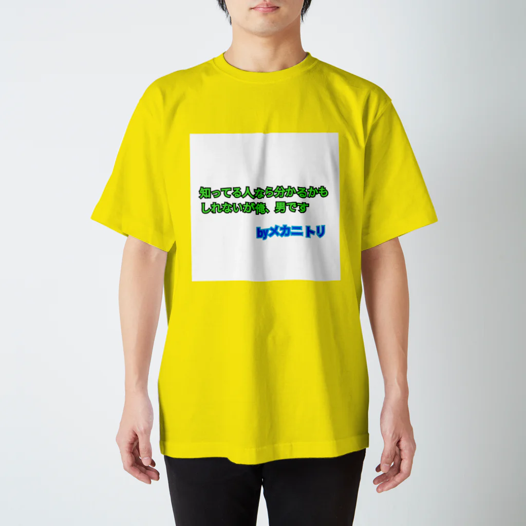 メカニトリよ大志を抱けのメカニトリの言葉達第一段 スタンダードTシャツ